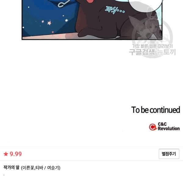 곱게 키웠더니 짐승 8화 82
