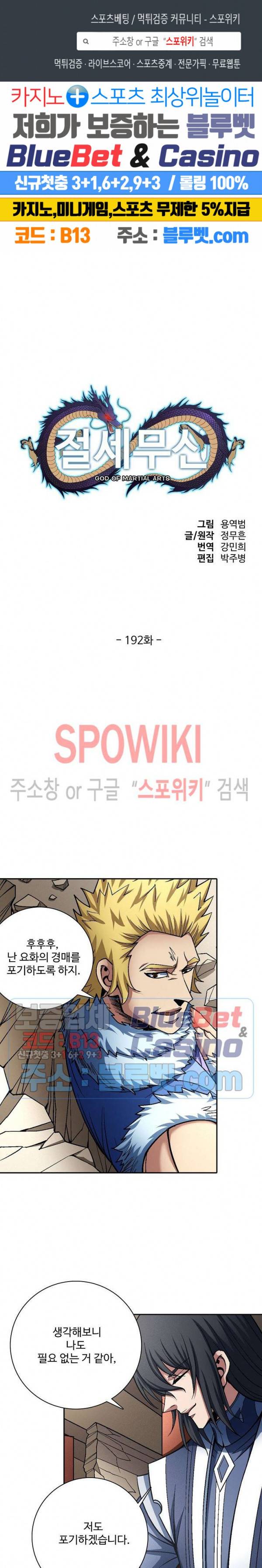 절세무신 192화 1