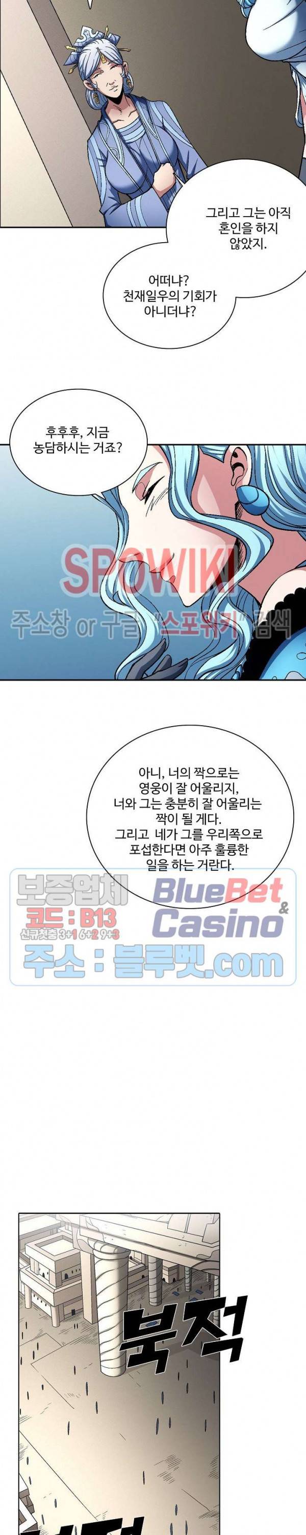 절세무신 192화 8
