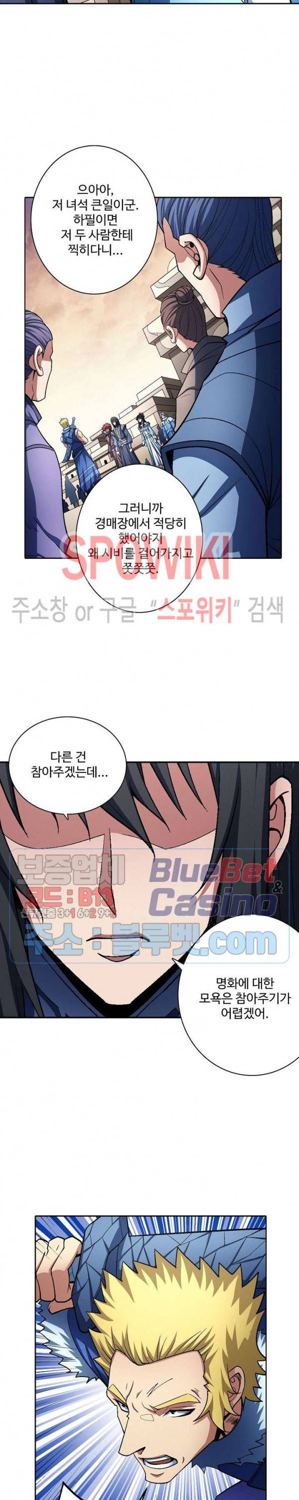 절세무신 192화 13