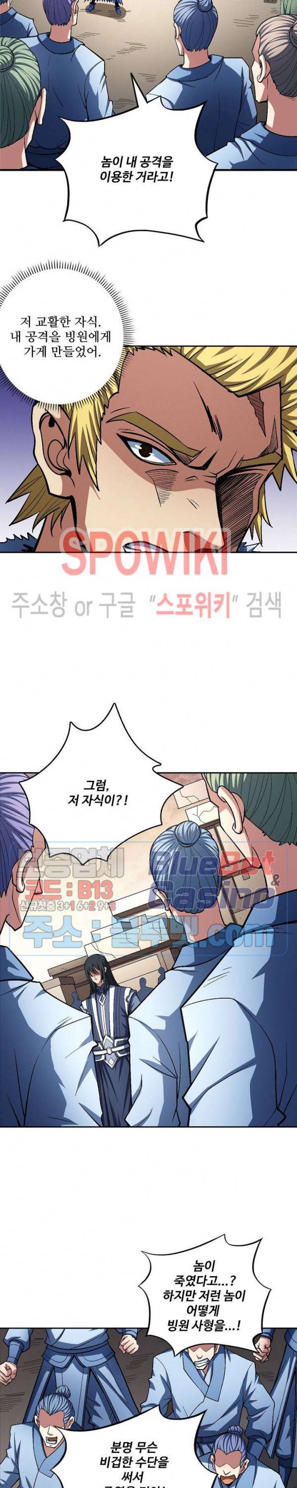 절세무신 192화 23
