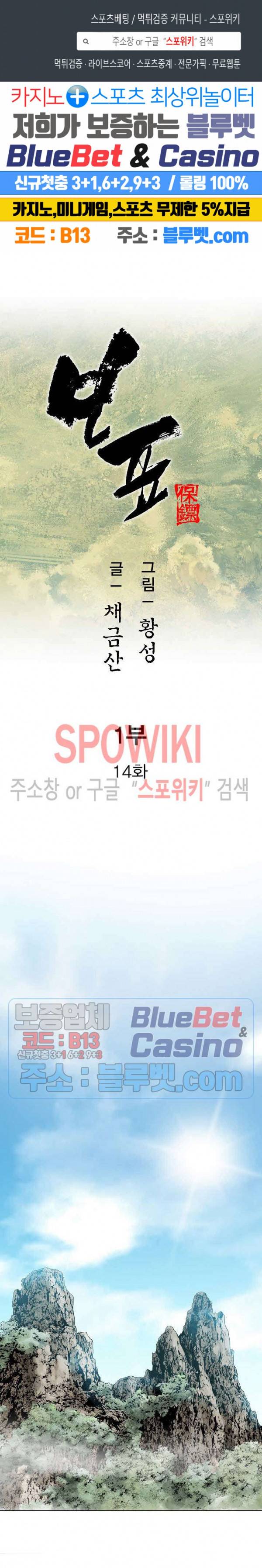 보표 14화 1