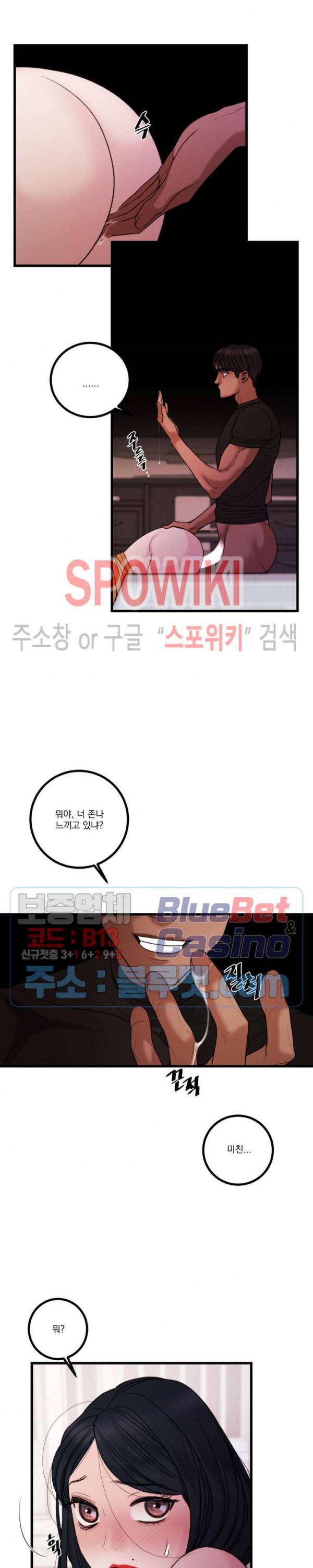 미학의 포식자 38화 3