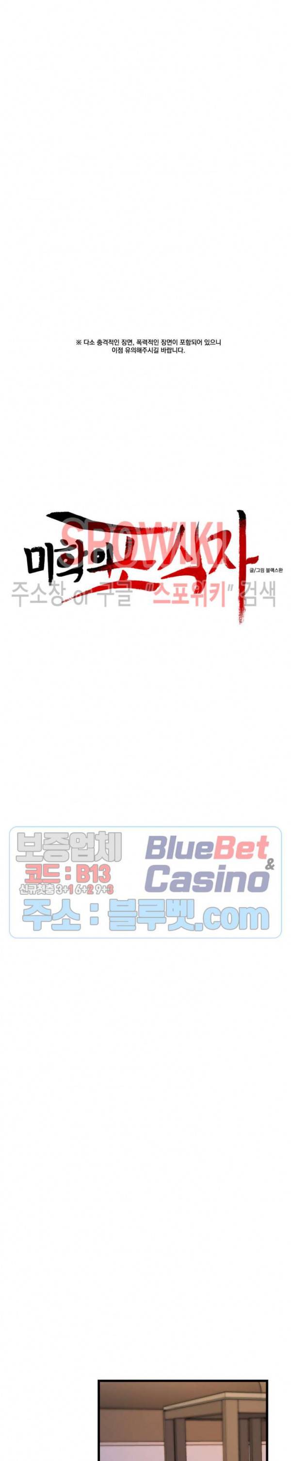 미학의 포식자 38화 5