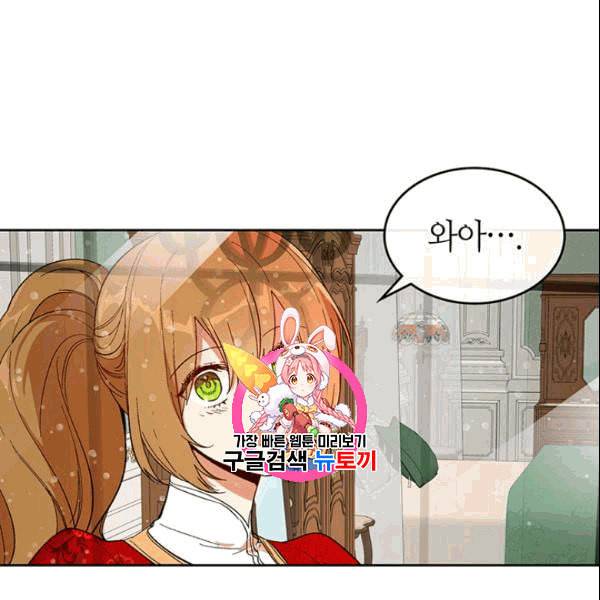 그녀가 공작저로 가야 했던 사정 외전 1화 1