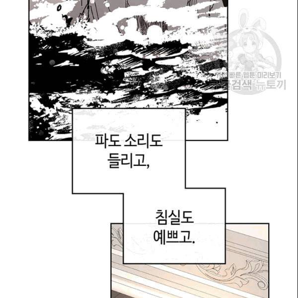 그녀가 공작저로 가야 했던 사정 외전 1화 6