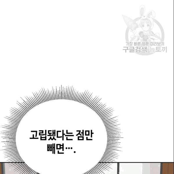 그녀가 공작저로 가야 했던 사정 외전 1화 9
