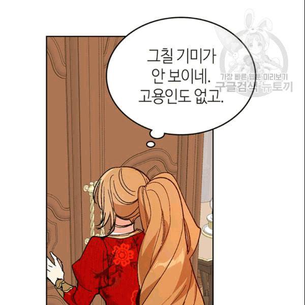 그녀가 공작저로 가야 했던 사정 외전 1화 11