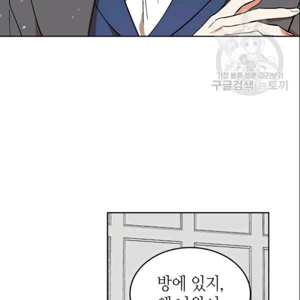 그녀가 공작저로 가야 했던 사정 외전 1화 17