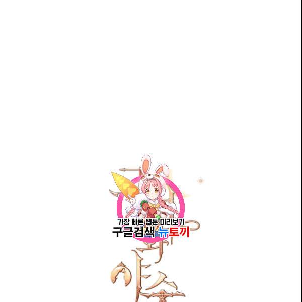 그녀와 야수 37화 1