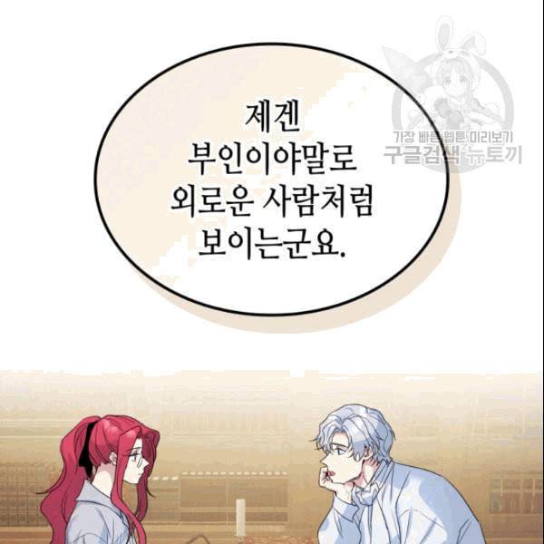그녀와 야수 37화 3