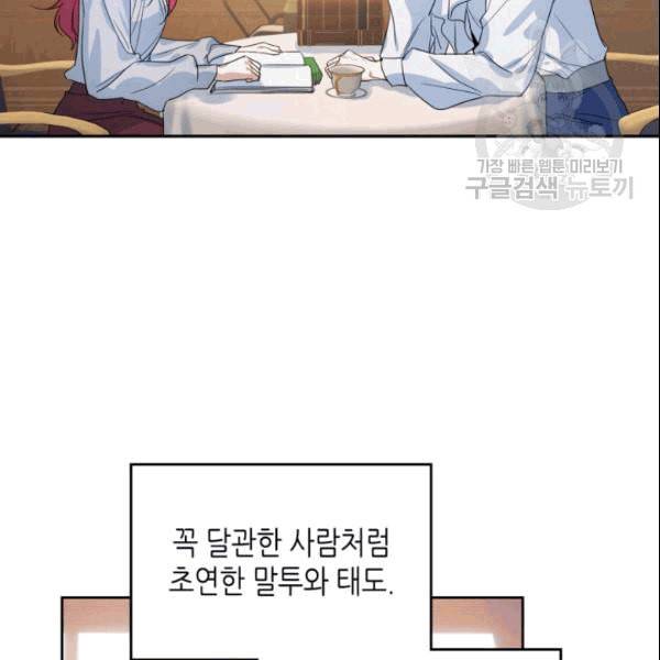 그녀와 야수 37화 4