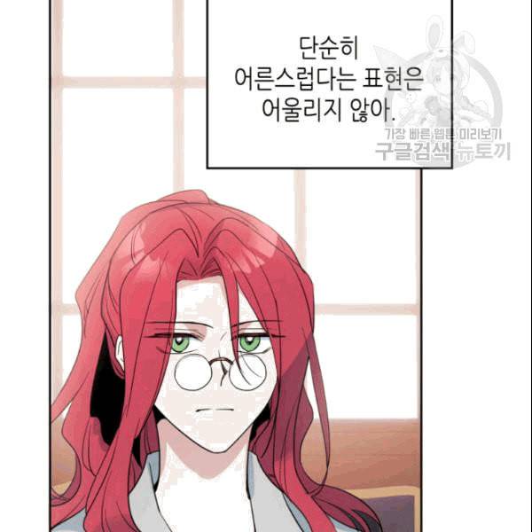 그녀와 야수 37화 5