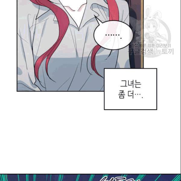그녀와 야수 37화 6