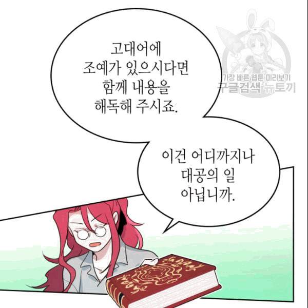 그녀와 야수 37화 8