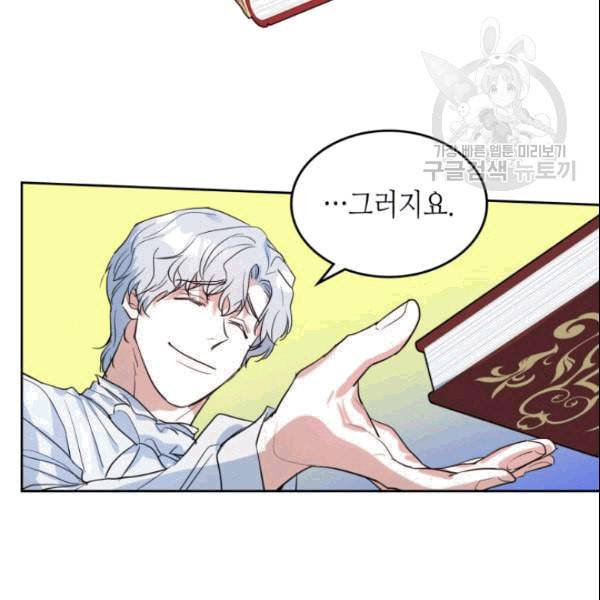 그녀와 야수 37화 9