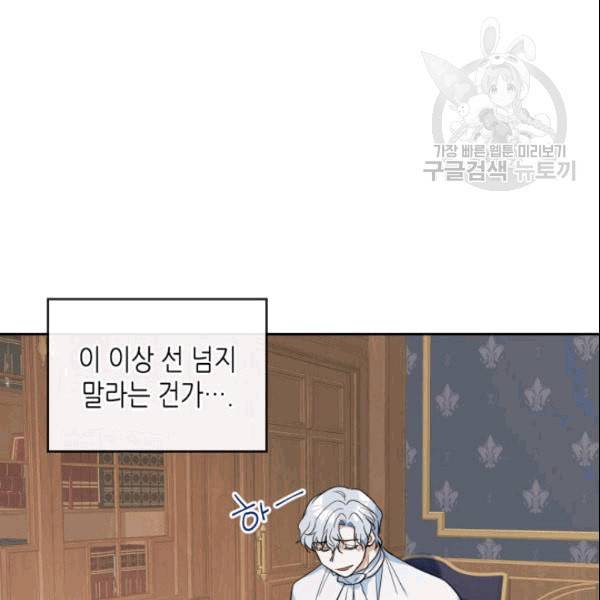 그녀와 야수 37화 10