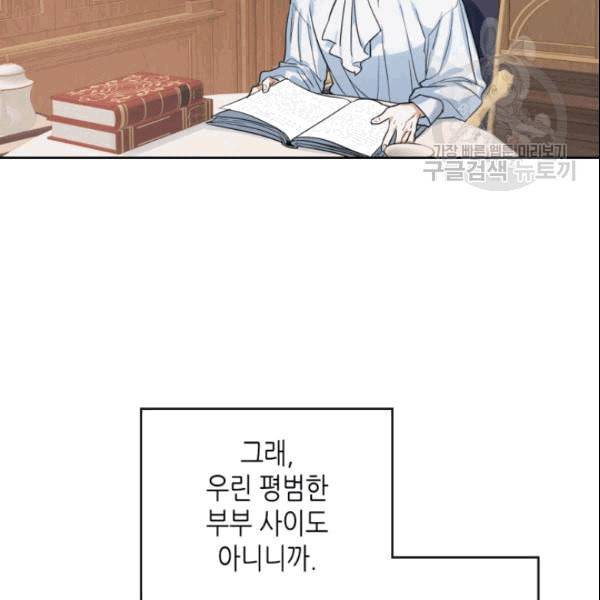 그녀와 야수 37화 11