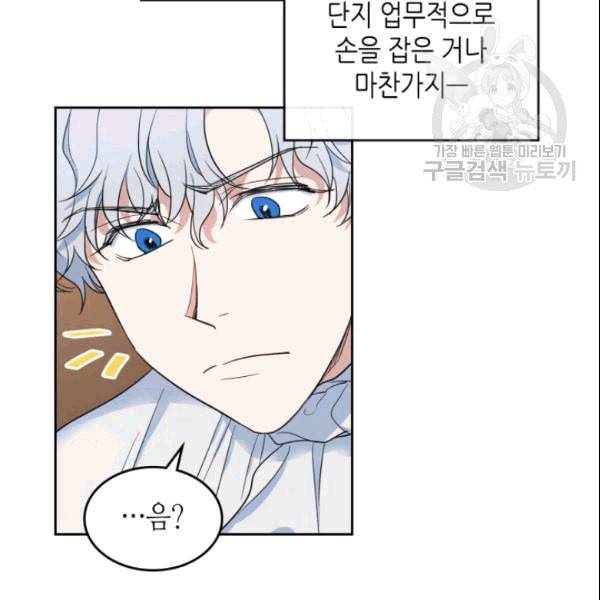 그녀와 야수 37화 12