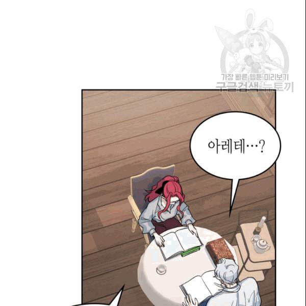 그녀와 야수 37화 13
