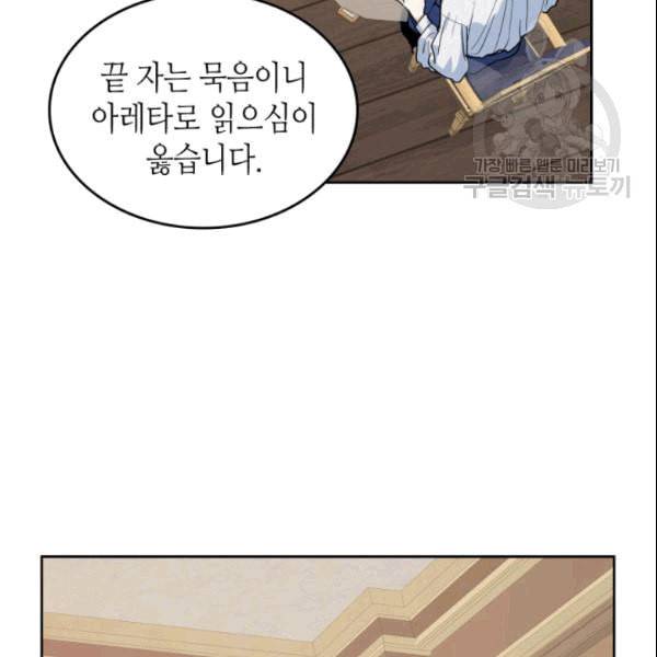 그녀와 야수 37화 14