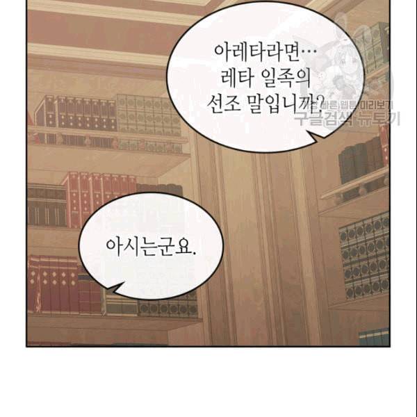 그녀와 야수 37화 15
