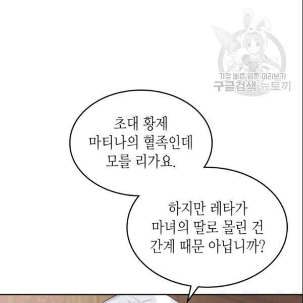 그녀와 야수 37화 16