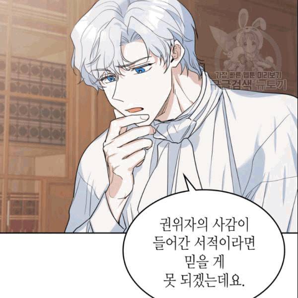 그녀와 야수 37화 17