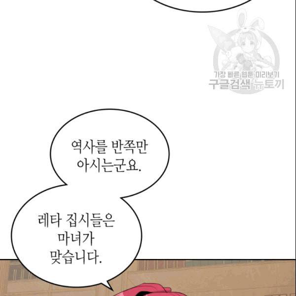 그녀와 야수 37화 18