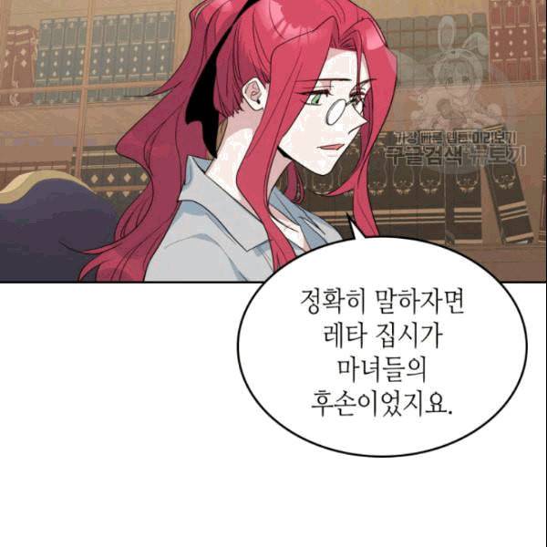 그녀와 야수 37화 19
