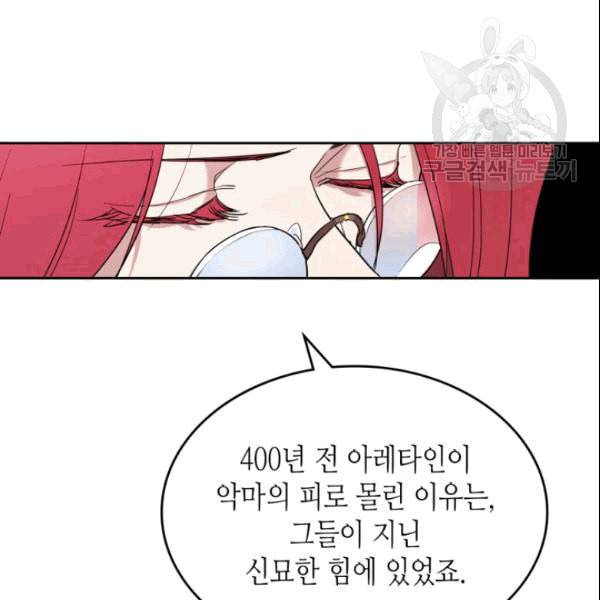 그녀와 야수 37화 20