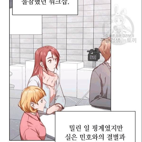 미필적 고의에 의한 관계 19화 5