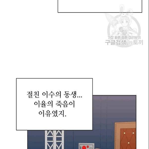 미필적 고의에 의한 관계 19화 6