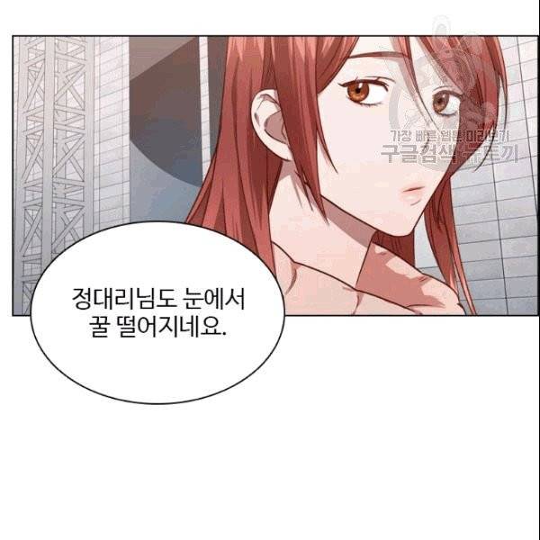 미필적 고의에 의한 관계 19화 8