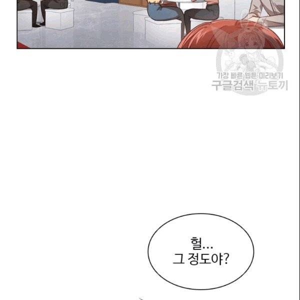 미필적 고의에 의한 관계 19화 11