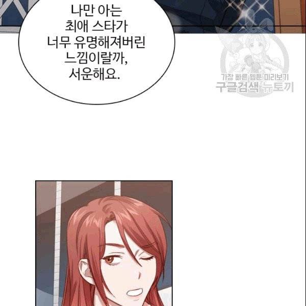 미필적 고의에 의한 관계 19화 13