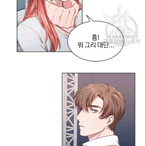 미필적 고의에 의한 관계 19화 14