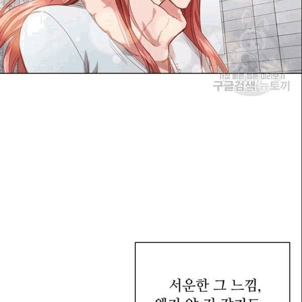 미필적 고의에 의한 관계 19화 16