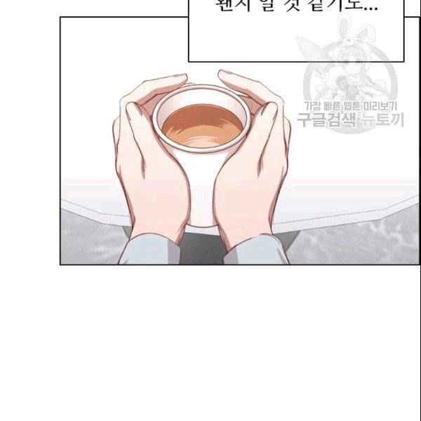 미필적 고의에 의한 관계 19화 17