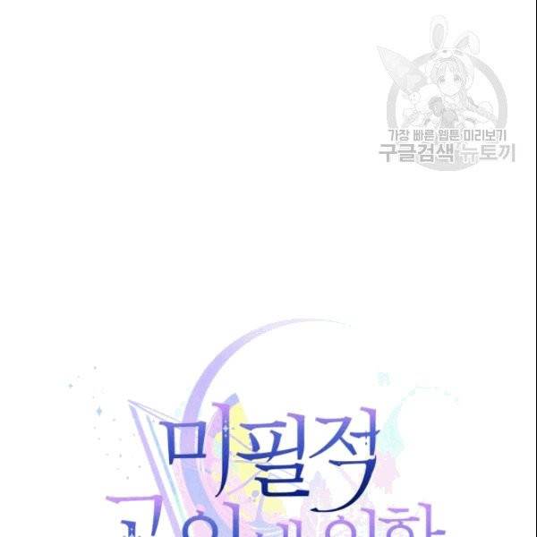 미필적 고의에 의한 관계 19화 18