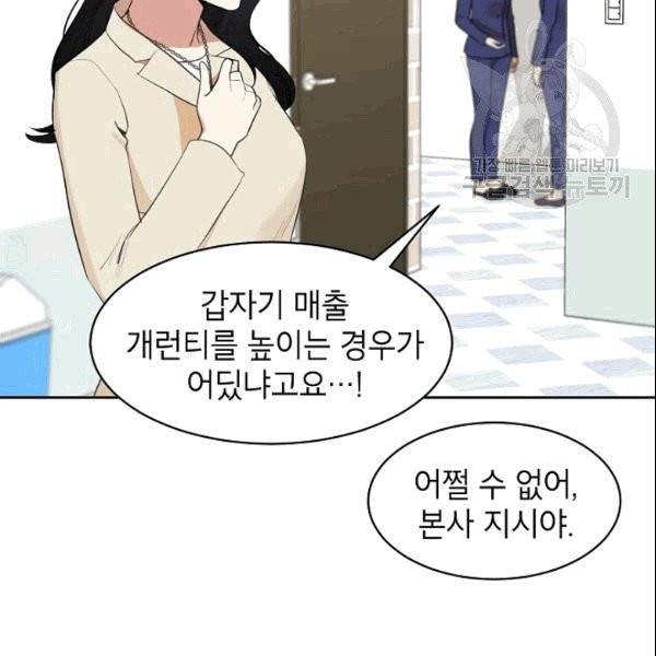 아내가 돌아왔다(카카오) 40화 8