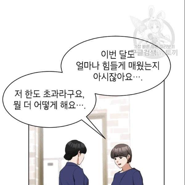 아내가 돌아왔다(카카오) 40화 9