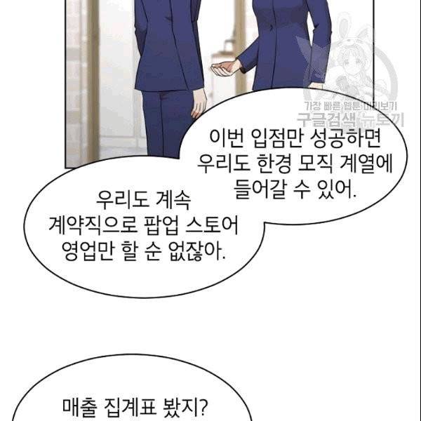 아내가 돌아왔다(카카오) 40화 10