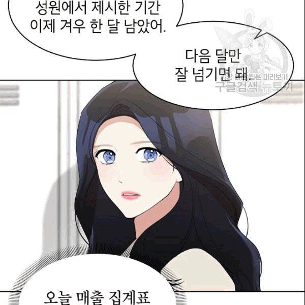 아내가 돌아왔다(카카오) 40화 11