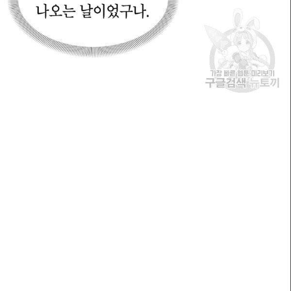 아내가 돌아왔다(카카오) 40화 12