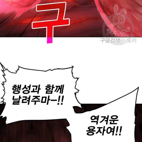 열렙전사 2부 78화 6