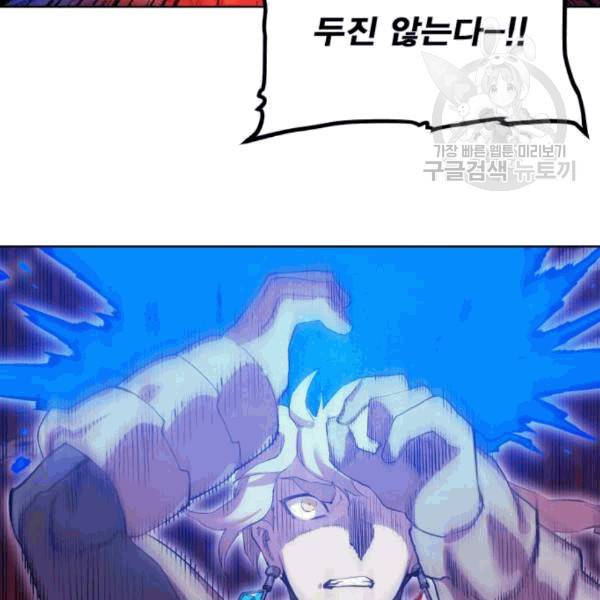 열렙전사 2부 78화 12