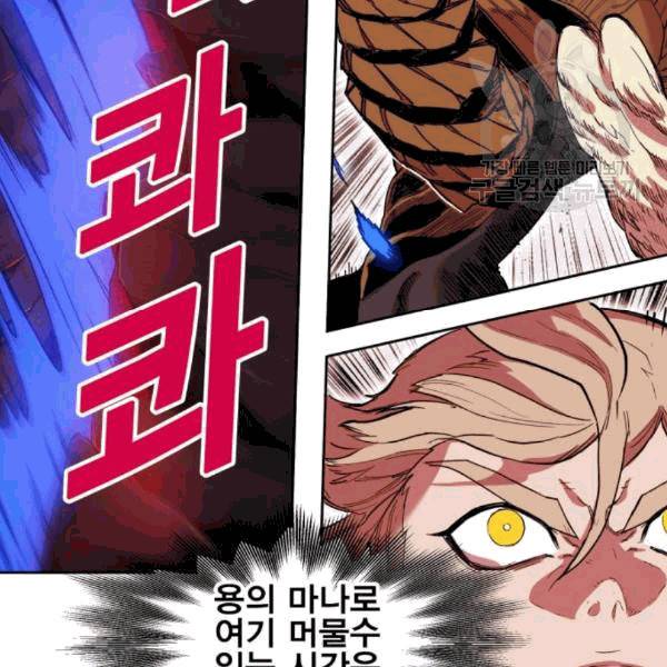 열렙전사 2부 78화 33