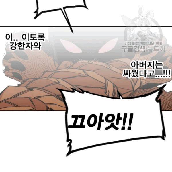 열렙전사 2부 78화 38