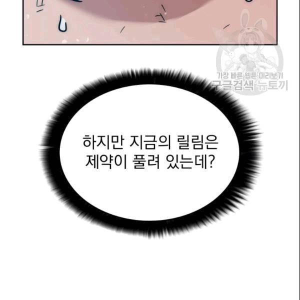 이블헌터 31화 23